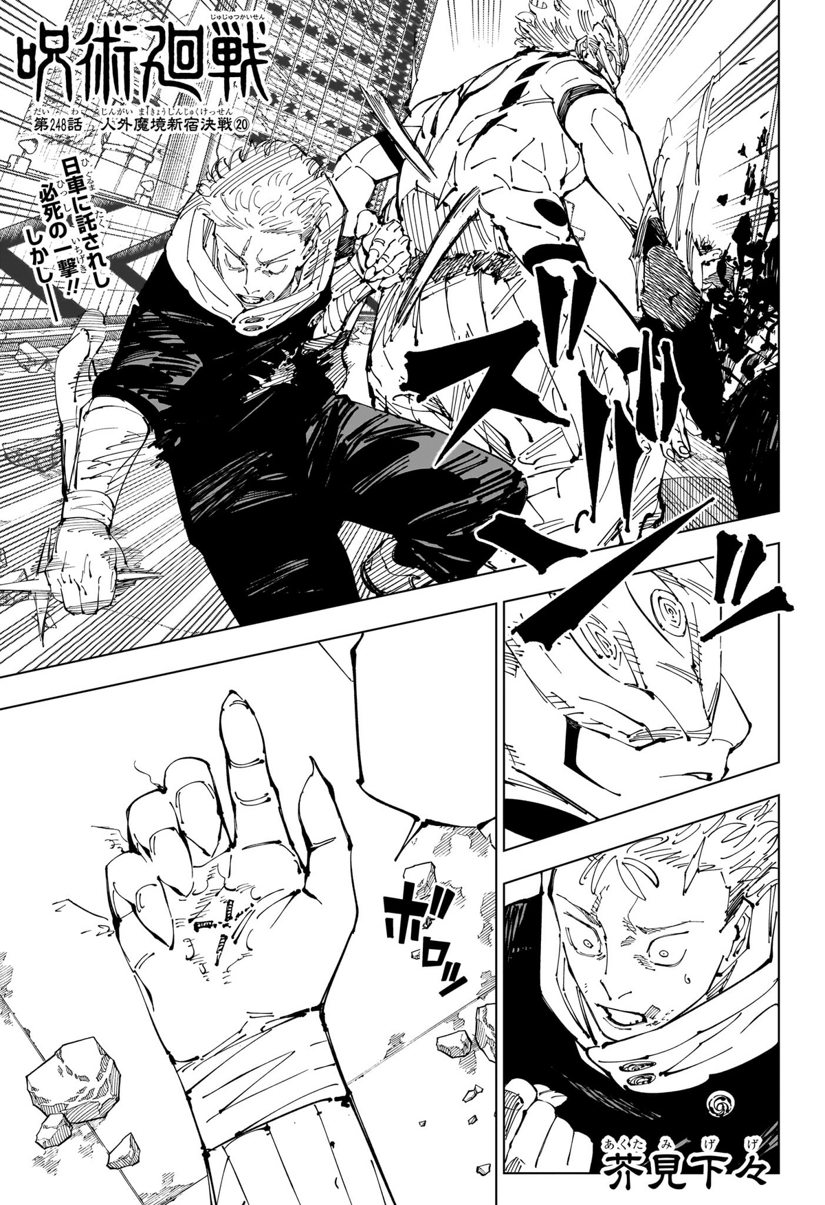 Jujutsu Kaisen Chapter 248 – Discover Yuuji's Hidden Talent in Track & Field